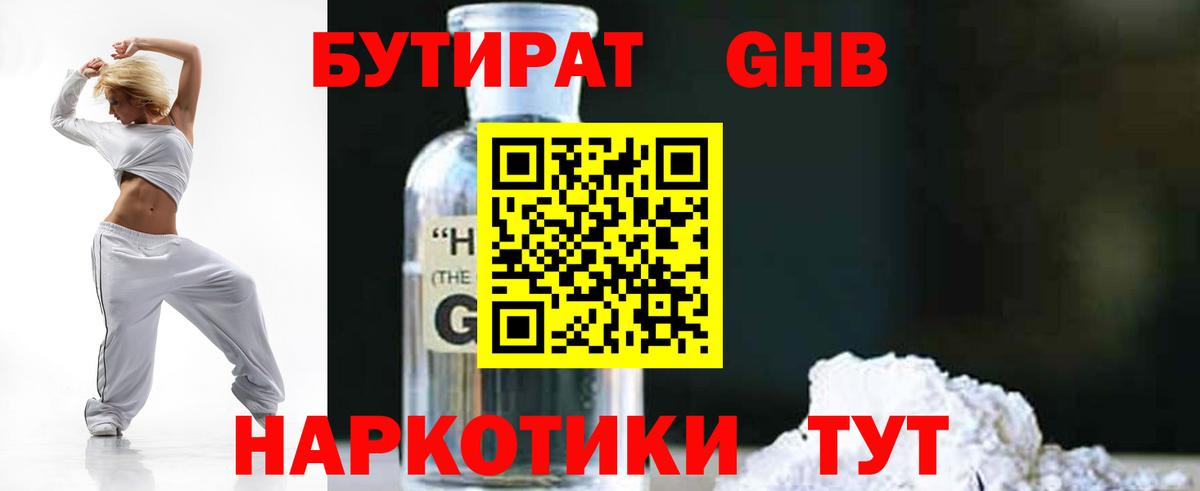 Нижний Тагил  Бутират BDO  Бутират  Вход с VPN 