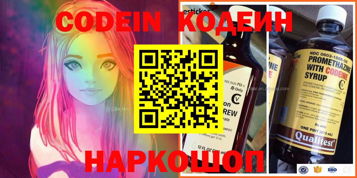 Нижний Тагил  Кодеин напиток Lean (лин)  Вход с VPN 