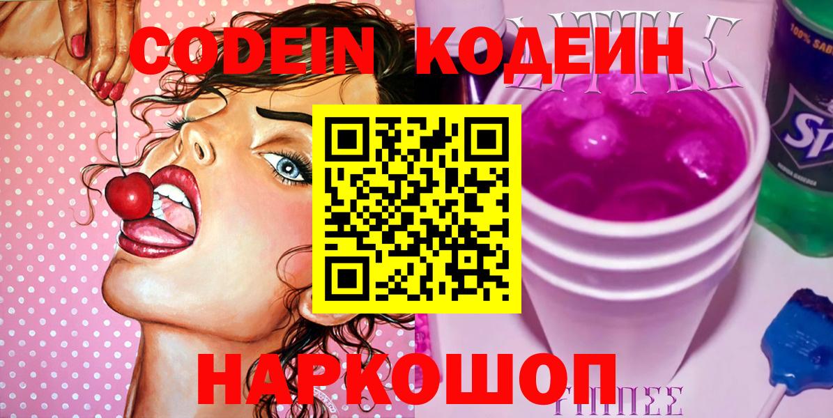 Codein Purple Drank Нижний Тагил