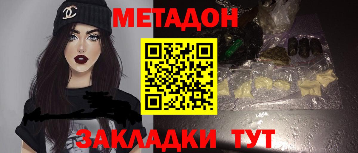 Метадон кристалл  Метадон белоснежный  Нижний Тагил  Вход с VPN 